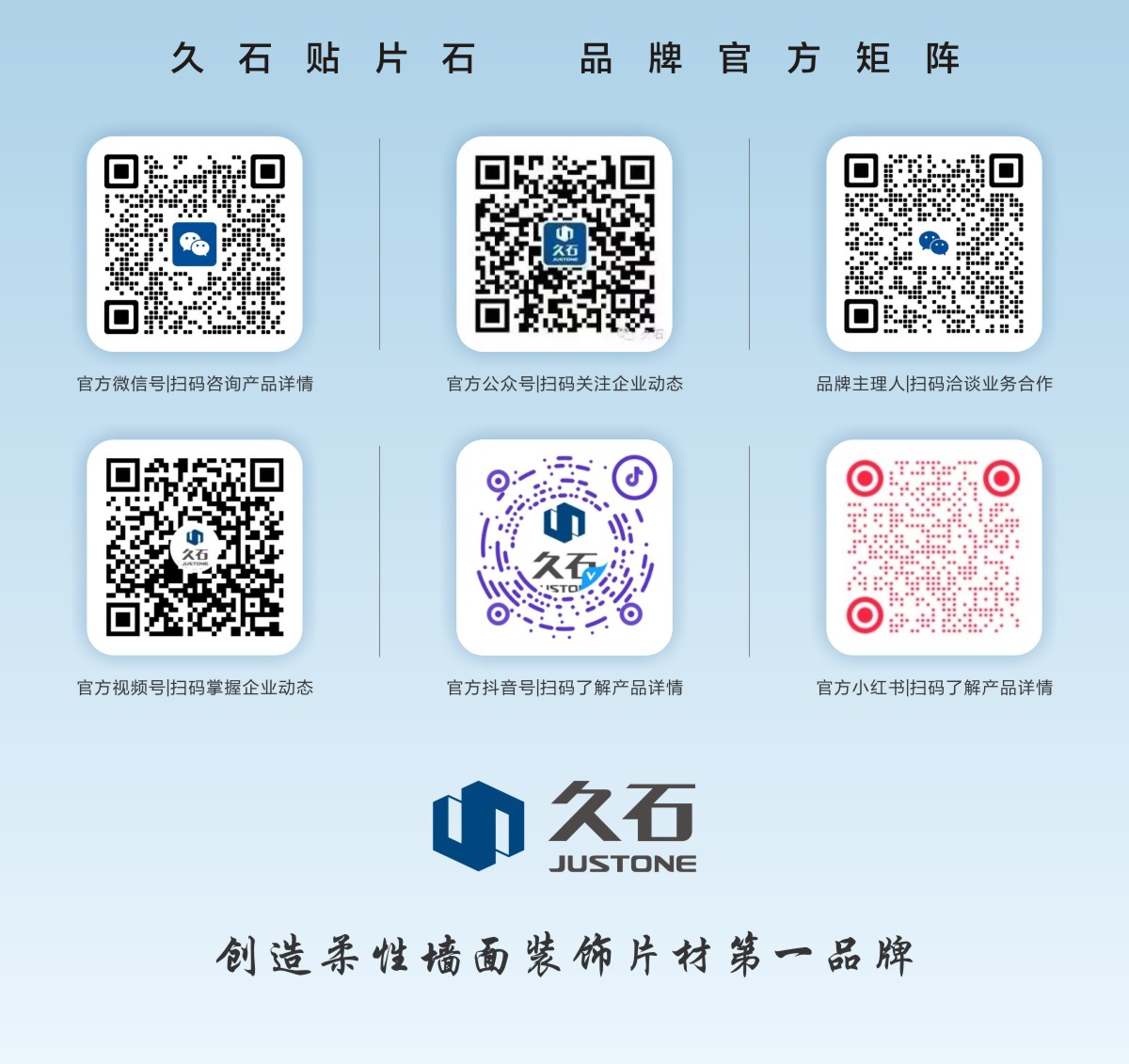 浙江久石官方矩陣全線啟航，與世界數(shù)字化互聯(lián)！